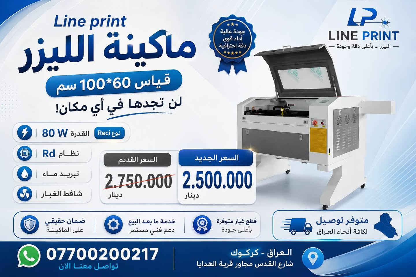 🚨 انتباه! 🚨
🔥 عروض استثنائية ما راح تلكوها بأي مكان بالعراق!

💥 جميع المواصفات والأسعار موجودة بالصور، حتى ما تحتار ولا تتعب بالسؤال.

📌 ملاحظة: عند المقارنة، رجاءً تكون المقارنة مع جهاز من نفس الفئة والموديل لضمان مقارنة عادلة.

🚚 يتوفر توصيل إلى كافة أنحاء العراق.

📍 العنوان: العراق – كركوك – شارع القدس – بجانب قرية الهدايا.

📲 للاستفسار والطلبات (واتساب): ***********

⏳ سارع بالحجز قبل نفاد الكمية!
