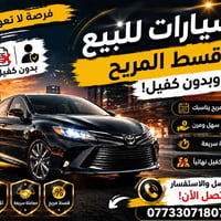 قسط • بغداد الجديده • بدون كفيل