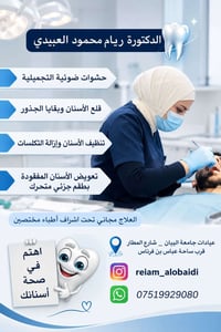 علاج أسنان مجاني • حشوات ضوئية • عيادات جامعة البيان