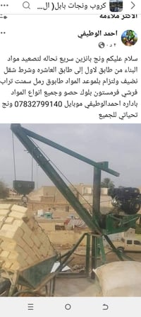 ونش بنزين • تصعيد مواد • طابق١-١٠