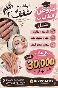 عروض الطالبات • أكرلك ودزاين • بديكير منيكير