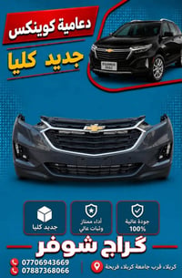 كوينكس • جديد كلياً • كربلاء