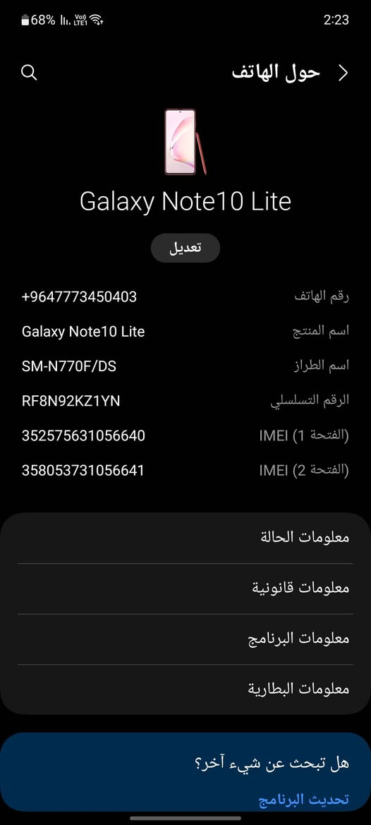 كلكسي نوت 10 لايت ذاكره 128  دبل سيمكارت اصلي نسخه  شرق اوسط
ممفتوح ولا مصلح بلادي شركه 
مكاني بغداد دوره 
***********

نص مكتوب في الصور:
- 68% 2:23 حول الهاتف Galaxy Note10 Lite تعديل رقم الهاتف +9647773450403 اسم المنتج Galaxy Note10 Lite اسم الطراز SM-N770F/DS الرقم التسلسلي RF8N92KZ1YN IMEI (الفتحة 1) 352575631056640 IMEI (الفتحة 2) 358053731056641 معلومات الحالة معلومات قانونية معلومات البرنامج معلومات البطارية هل تبحث عن شيء آخر؟ تحديث البرنامج