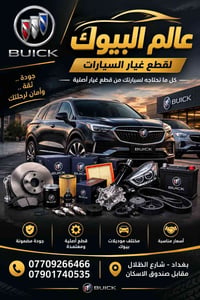 بيوك • قطع غيار أصلية • شارع الظلال