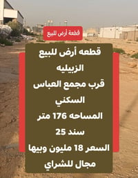 الزبيله • ١٧٦م • سند ٢٥