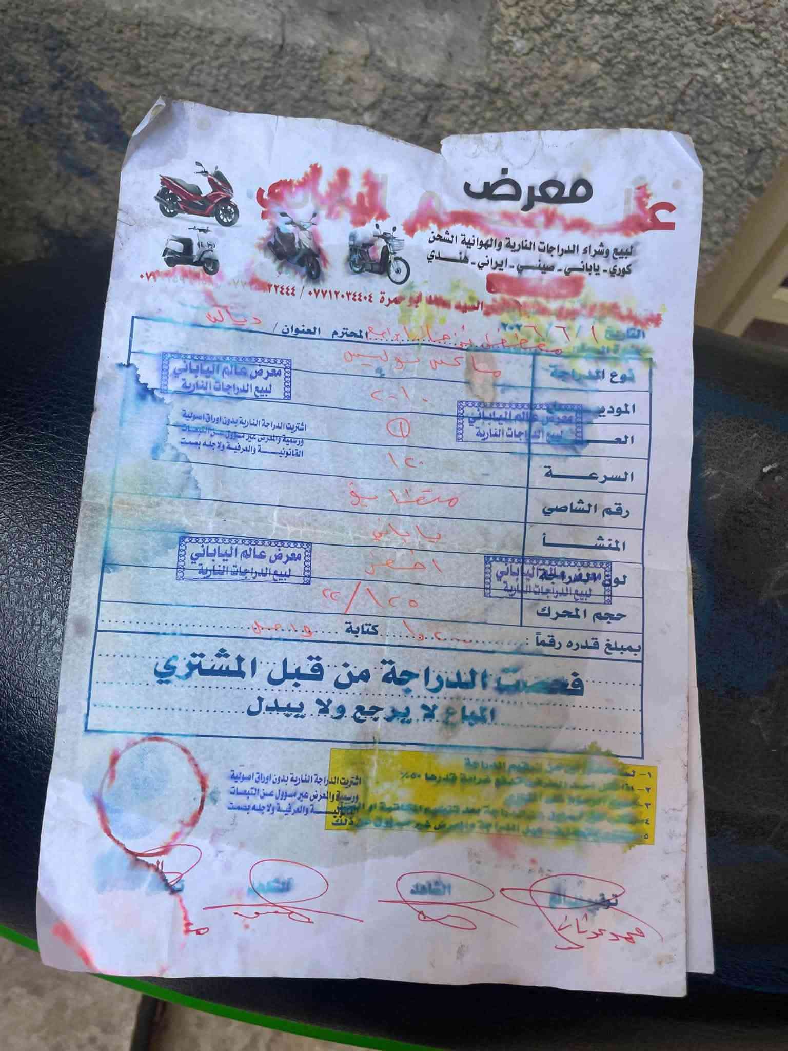 سلام عليكم….للبيع
بوليسي مسطرة 2012 
الدراجة مكفولة كفالة عامة ختم واحد
 الدراجة رمبه ماصار شهر  وصل المعرض موجود واوراق اصولي 
الدراجة مداريهة بانزين محسن ودهن
 السعر مليون وبي مجال حگ الجية 
مكانها بعقوبه السوك
للاستفسار/ ‭***********‬
