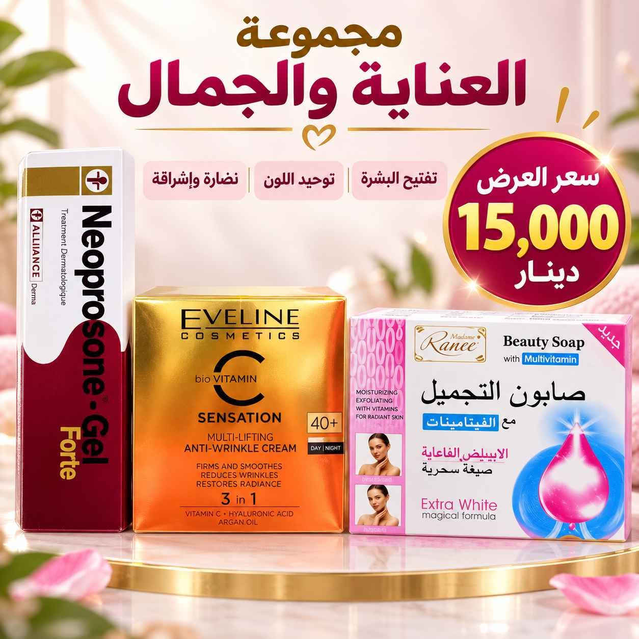 🔥 عروضنا وصلت 🔥

أسعار مميزة على مجموعة من المنتجات المختارة 😍
جودة حلوة ✅ وأسعار تناسب الجميع 💯

🛍️ لا تفوتون الفرصة
⏳ العرض لفترة محدودة وحسب توفر الكمية

للطلب والاستفسار راسلونا على الخاص 📩
🚚 توصيل متوفر

AYAN 🛒✨ كربلاء, العراق

نص مكتوب في الصور:
- BIOAQUA بيواكوا مجموعة حمض الهيالورونيك لترطيب عميق ودائم للبشرة يرطب بعمق ينعش البشرة يحافظ على مرونة البشرة يمنح البشرة مظهراً نضراً للعرض فقط 12,000 دينار
- BIODERMA Sensibio Moussant غسول للبشرة الحساسة ينظف البشرة بلطف يهدئ الاحمرار والتهيج مناسب للبشرة الحساسة يمنح نظافة وانتعاش لا يسبب جفاف للبشرة LANEIGE Lip Glowy Balm Trio مجموعة مرطبات للشفايف 3 قطع يرطب الشفايف بعمق يمنح لمعان طبيعي يخفف الجفاف والتشقق نكهات مميزة ولطيفة يترك الشفايف ناعمة وممتلئة عطر نسائي رائحة فاخرة وثابتة رائحة جذابة وفاخرة ثبات عالي يدوم طويلاً مناسب لجميع الأوقات يمنحك شعوراً بالانتعاش مناسب للاستخدام اليومي سعر العرض 15,000 دينار
- YARA عطر نسائي رائحة فاخرة وثابتة مزيج زهري جذاب يدوم طويلاً مناسب لجميع الأوقات MOVATE كريم لتفتيح البشرة يوحد لون البشرة يخفف البقع والتصبغات يمنح البشرة نعومة مناسب للمناطق الحساسة صابون التجميل مع الفيتامينات ينظف البشرة بعمق يفتح ويبيض البشرة يزيل الشوائب والدهون يمنح نضارة وإشراق BIOAQUA صابونة خوخ تنظف البشرة بلطف تمنح نضارة وحيوية ترطب البشرة مناسبة لجميع أنواع البشرة Melano كريم تفتيح البشرة يوحد لون البشرة يخفف التصبغات آمن ولطيف علي البشرة مناسب للاستخدام اليومي سعر العرض 16,000 دينار
- ARA شامبو ينظف الشعر بعمق يغذي ويقوي الشعر بزيت جوز الهند والصبار LUX غسول الجسم رائحة فاخرة تدوم طويلاً ينظف ويرطب البشرة بخلاصة الكركدية يمنح نعومة وإشراق Nunu شامبو الأطفال لطيف على عيون الأطفال ينظف شعر الطفل بلطف برائحة العسل الطبيعية خال من الدموع La'Roze قناع الذهب للوجه يعمل على تفتيح البشرة يغذي ويرطب البشرة يساعد على توحيد اللون مناسب لجميع أنواع البشرة سعر العرض 15,000 دينار
- COCO ROSE زيت الجسم يرطب ويغذي البشرة يمنح نعومة ونضارة يترك البشرة ناعمة ذات ملمس حريري رائحة ورد منعشة Miss Wendy زيت 7 زيوت للشعر يقلل تساقط الشعر يقوي ويطول الشعر يغذي بصيلات الشعر بمزيج 7 زيوت طبيعية Dove غسول الجسم بالخيار والشاي الأخضر ينظف بلطف يرطب البشرة يمنح انتعاش ونضارة مناسب لجميع أنواع البشرة Dove شامبو مضاد لتساقط الشعر يقلل تساقط الشعر يقوي جذور الشعر يمنح لمعان وحيوية مناسب للاستخدام اليومي سعر العرض 17,000 دينار
- SADOER تونر فيتامين C يرطب وينعش البشرة يضيء ويوحد لون البشرة يساعد على تنظيف المسام يمنح نضارة وحيوية SADOER غسول فيتامين C ينظف البشرة بعمق يزيل الزيوت والشوائب يمنح إشراقة وتفتيح لطيف على البشرة LA ROCHE-POSAY LABORATOIRE DERMATOLOGIQUE واقي شمس SPF 50+ حماية عالية جداً من الأشعة UVA / UVB يقلل من التصبغات والبقع مناسب للبشرة الحساسة قوام خفيف وغير دهني سعر العرض 13,000 دينار
- مجموعة العناية والجمال تفتيح البشرة توحيد اللون نضارة وإشراقة سعر العرض 15,000 دينار
- مجموعة الحلزون والكولاجين للعناية بالبشرة ترطيب، نعومة، وإشراقة للبشرة يرطب البشرة يمنح نعومة وإشراقة ينظف بلطف مناسب للعناية اليومية سعر العرض 10,000 دينار
- مجموعة كيتا للعناية
- نعومة، عناية، ولطف بالبشرة
- كريم كيتا
- للعناية ببشرة الطفل وحمايتها
- صابونة كيتا
- تنظف بلطف وتحافظ على نعومة بشرة الطفل
- سعر العرض
- 10,000
- دينار
- مناسب لبشرة الطفل
- ينظف ويحمي
- لطيف على البشرة