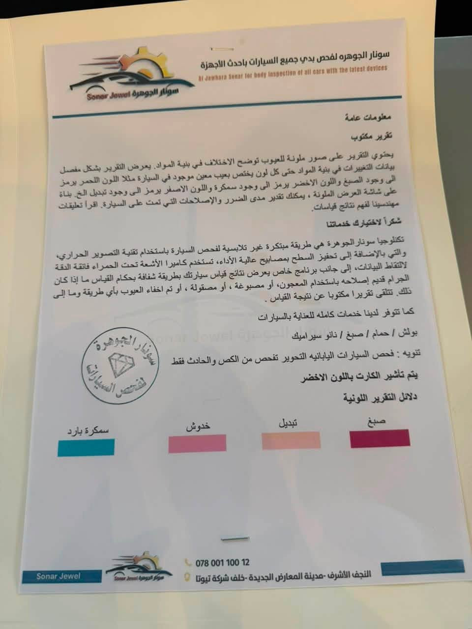 السلام عليكم
سوناتا امريكي 2017 كفاله من تبديل وحادث وليبل واحد باب سايق صبغ دحجه بصيطه كفاله سياره 
تبريد ثلج داخل رصاصي لونين كشن مخمل شاشه 
كامره حساسات محرك 2400 كفاله وكير كفاله 
تخم تاير صدر امامي خلفي كله جديد لايت وبك لايت ابو لد السعر 107 وبيه مجال بصيط مكان النجف 
للستفسار ***********
