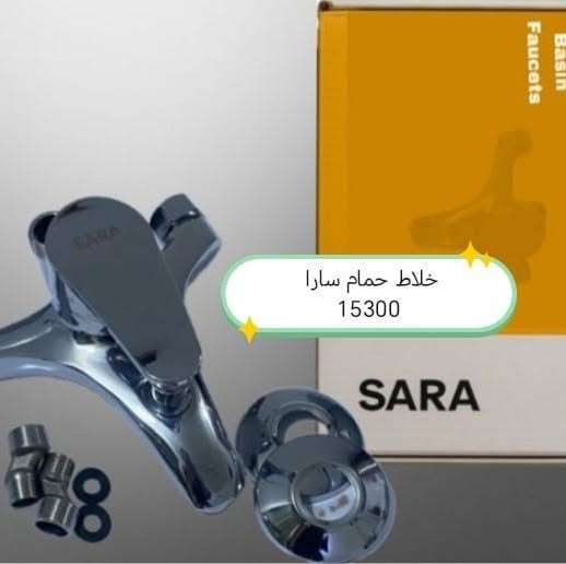 مواد صحية • جملة • بغداد الشورجة