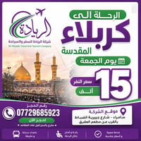 كربلاء • من سامراء • الريادة
