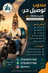 دليفري ٢٤ ساعة • بابل شامل الأقضية • توصل أكل وبضايع