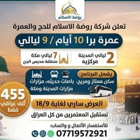 عمرة روحانية • بجوار الحرم • طيران وبر