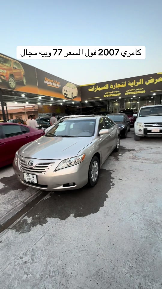 سياره موجوده بنجف معرض الراية #معرض_الراية_لتجاره_السيارات🚘 #مرتضى_الخفاجي_لتجارة_السيارات #العراق🇮🇶 #النجف #مشاهير_تيك_توك 

نص مكتوب في الصور:
- كامري 2007 فول السعر 77 وبيه مجال