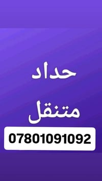 حداد متجول • سقائف • بيبان وشبابيك