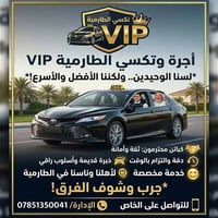 تكسي VIP • باصات • الطارمية