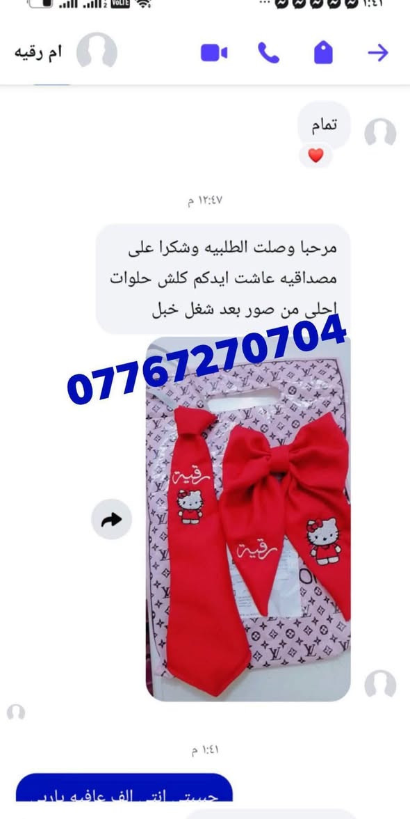 رباط • فيونكه • حسب الطلب