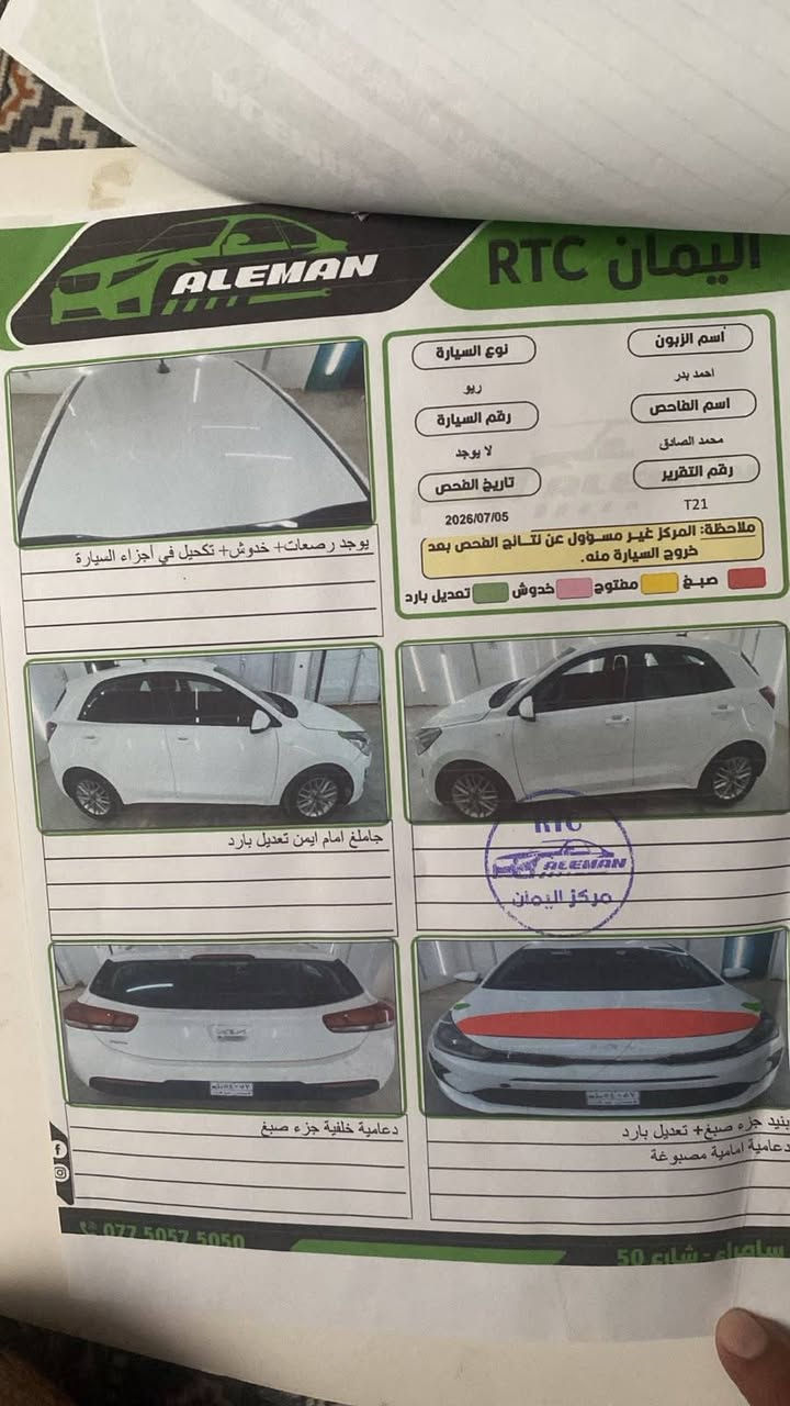 ريو هاشباك • ٢٠٢٣ • رقم بغداد