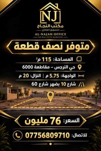 نصف قطعة • ١١٥م² • حي النرجس