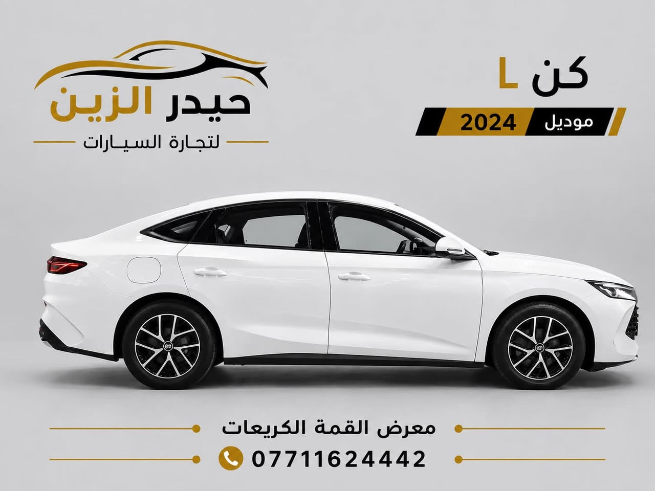 كن L
موديل 2024
ماشيه 4 الف 
قمارة حديد 
5 كامرات 
كرسي كهرباء 
بطارية 80 
معرض القمة الكريعات 
***********

