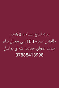 بيت • البصرة • ٩٠م
