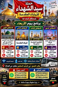 حملة سيد الشهداء • كربلاء • حي الرشيد
