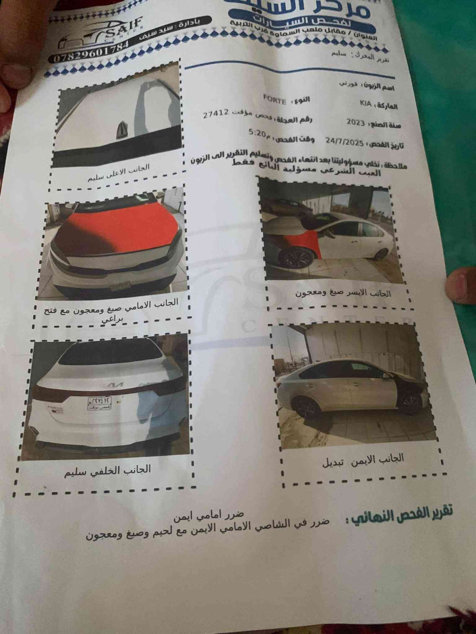 السلام عليكم فورتي 23 معوقين مثنى ماشيه. 93 الف     السونار مرفق بالمنشور ***********
