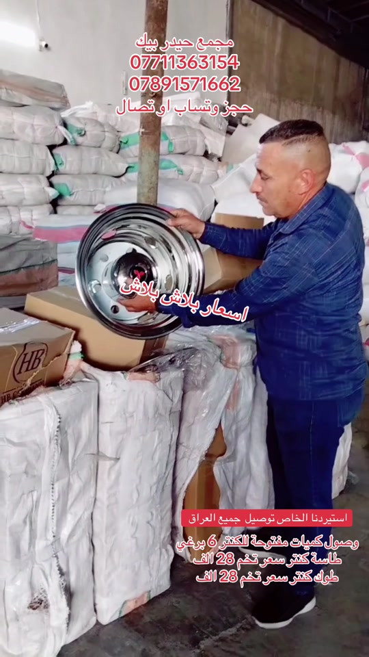 #الشعب_الصيني_ماله_حل😂😂 #كناترية_الجنوب #كناترية_القصرين #البصرة #كربلاء 

نص مكتوب في الصور:
- مجمع حيدر بيك *********** *********** حجز وتساب او تصال اسعار ببلاش ببلاش استيردنا الخاص توصيل جميع العراق وصول كميات مفتوحة للكنتر 6 برغي طاسة كنتر سعر تخم 28 الف طوك كنتر سعر تخم 28 الف