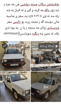 بيكاب • ٦ سرعات • فحص لحد ٢٠٣١