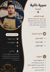 باريستا • سيرة ذاتية • لاتيه ارت