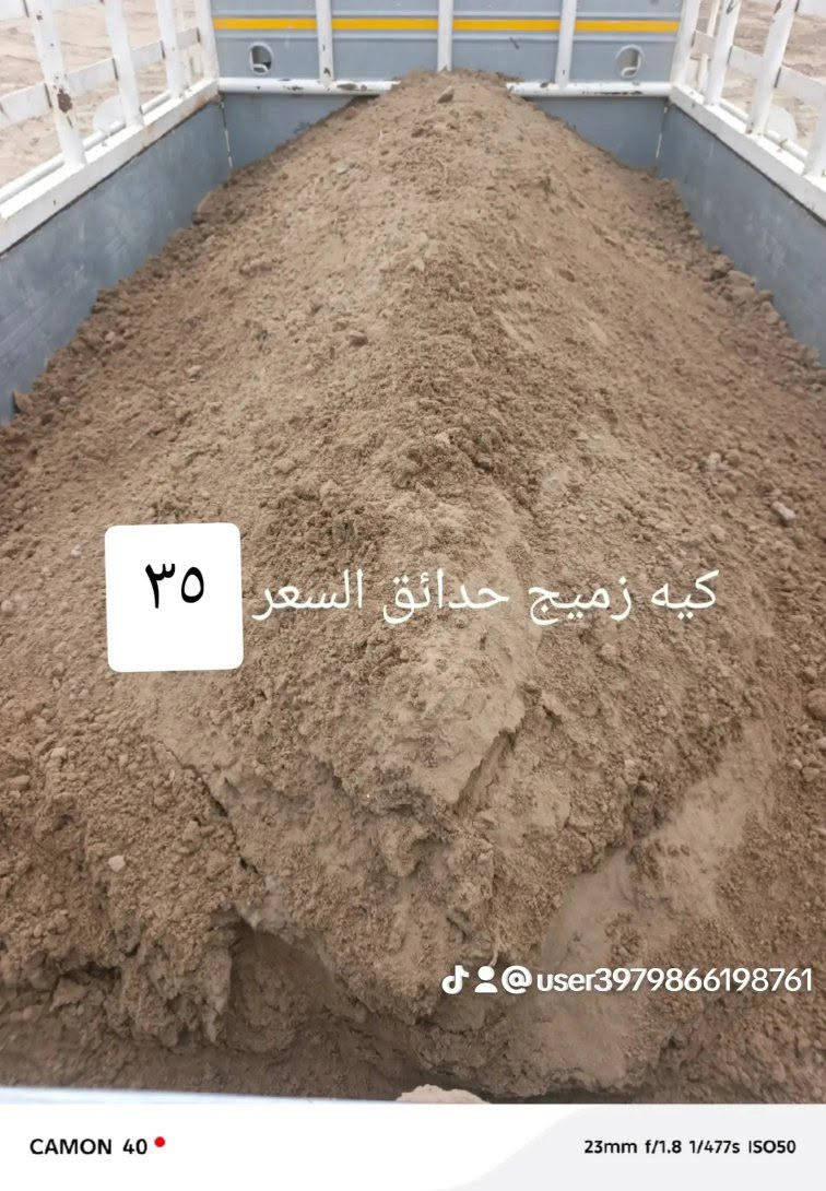 زميج حدائق • سماد محلل • توصيل مجاني