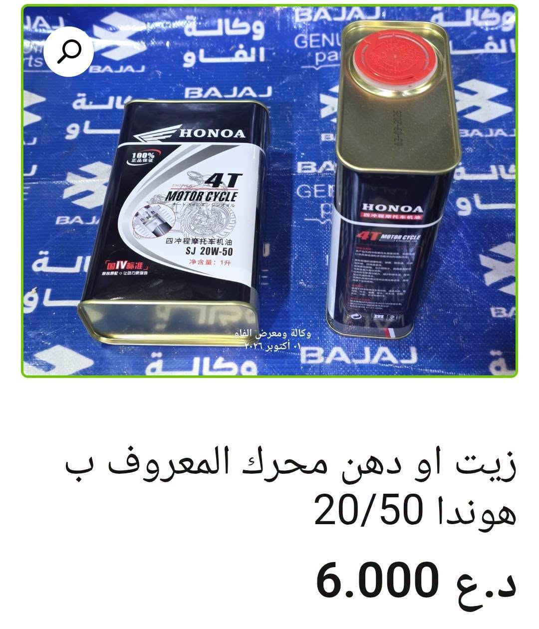 زيوت محرك • لوكي مولي • توصيل