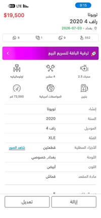 راف فور للبيع تفاصيل بالصور  للاستفسار على رقم 07770644668
