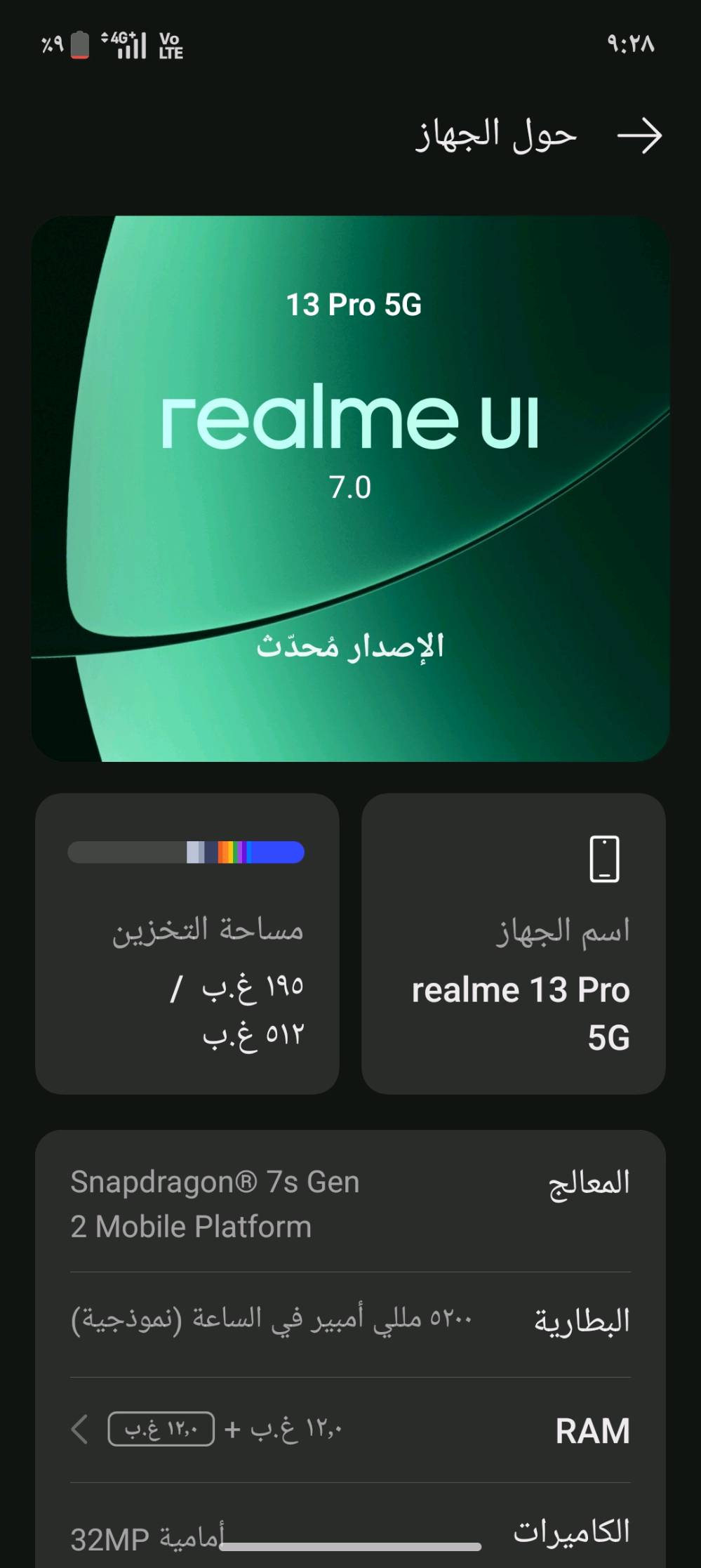 ريلمي 13 برو 5g 
ذاكرة 512 رام 12+12 
معالج سناب دراكون 7
السعر 400
الجهاز نظيف لو بيه أي خدوش/ضربات/كسر بالشاشة أو الظهر أو الجوانب؟: 
نضيف من كل الجوانب 
البطارية شكد وضعها هسه؟ بعدها قوية لو بيها تراجع؟: 
قوي والجهاز جديد
شنو الملحقات الموجودة ويـاه بالضبط: علبة، شاحن، كيبل، كفر، فاتورة/ضمان؟: 
الشاحن الاصلي مع الكارتون 
وين موقعك بالعراق؟ وهل البيع نقد لو تقبل تبديل/شحن؟: 
تكريت العلم 