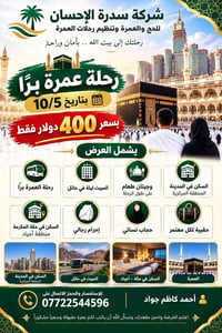 عمرة برًّا • ١٠/٥ • مكة أجياد
