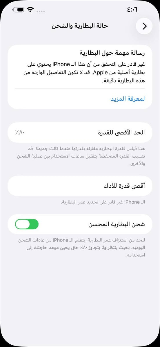 ايفون 13 برو ماكس • ٢٥٦ • بطارية ٨٠٪