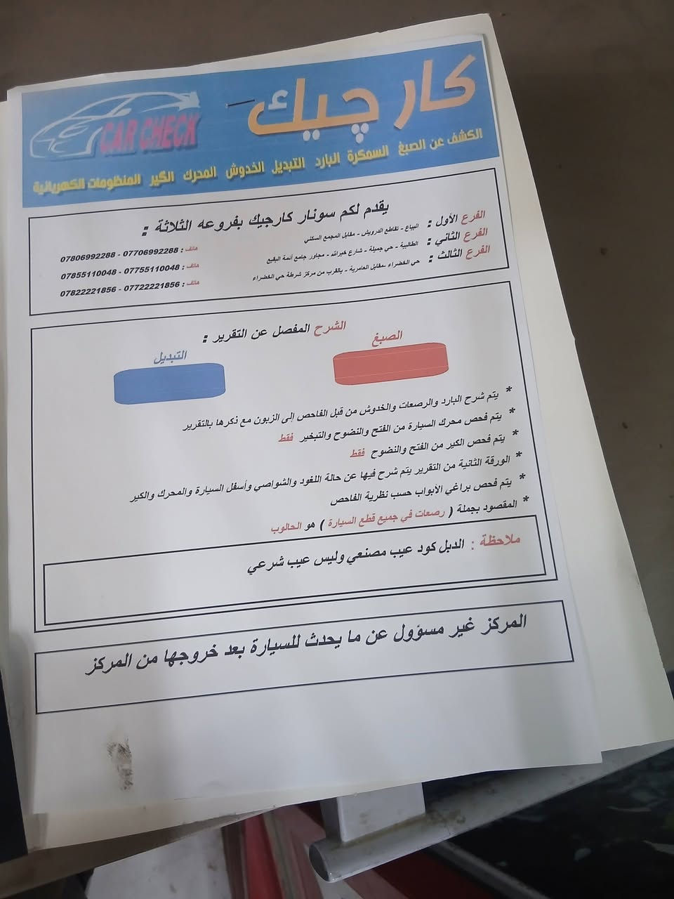 تيكو 13 • رقم بغداد • تكييف خربان