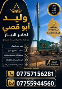 حفر آبار ارتوازية • الأخيضر • تنظيف وصيانة