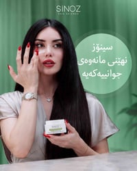 سينوز • عناية بالبشرة • مضاد للشيخوخة