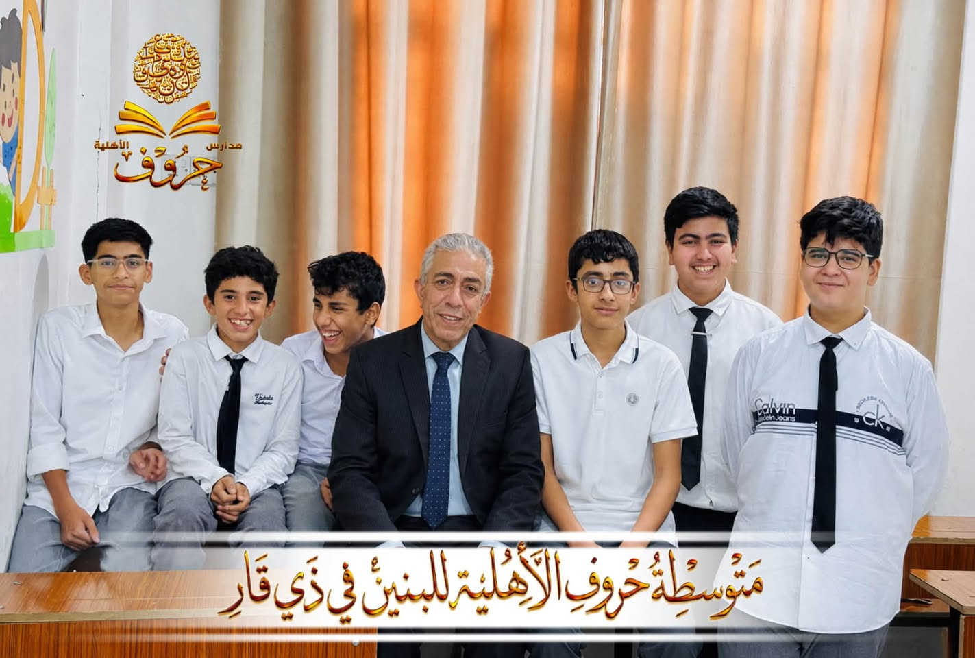 متوسطة حروف • أهلية للبنين • ذي قار