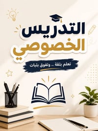دروس خصوصية • خريجة إنكليزي • الوردية