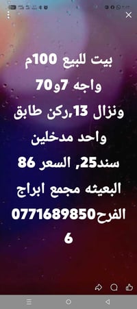 لا توجد تفاصيل  نص مكتوب في الصور: - بيت للبيع 100م واجه 7 و70 ونزال 1...
