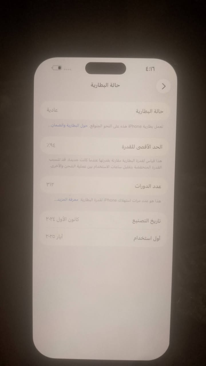 سلام عليكم 
ايفون 16برو ماكس (ماستر )
ذاكره 256
بطاريه 94
نظافه100٪ عدد دورات شحن قليله 
اي شخط مابي 
بكانه بغداد *********** لاستفسار

نص مكتوب في الصور:
- ٤:١٦ حالة البطارية حالة البطارية عادية تعمل بطارية iPhone هذه على النحو المتوقع. حول البطارية والضمان... الحد الأقصى للقدرة ٩٤٪ هذا قياس لقدرة البطارية مقارنة بقدرتها عندما كانت جديدة. قد تسبب القدرة المنخفضة بتقليل ساعات الاستخدام بين عملية الشحن والأخرى. عدد الدورات ٣١٢ هذا هو عدد مرات استهلاك iPhone لقدرة البطارية. معرفة المزيد... تاريخ التصنيع كانون الأول ٢٠٢٤ أول استخدام أيار ٢٠٢٥