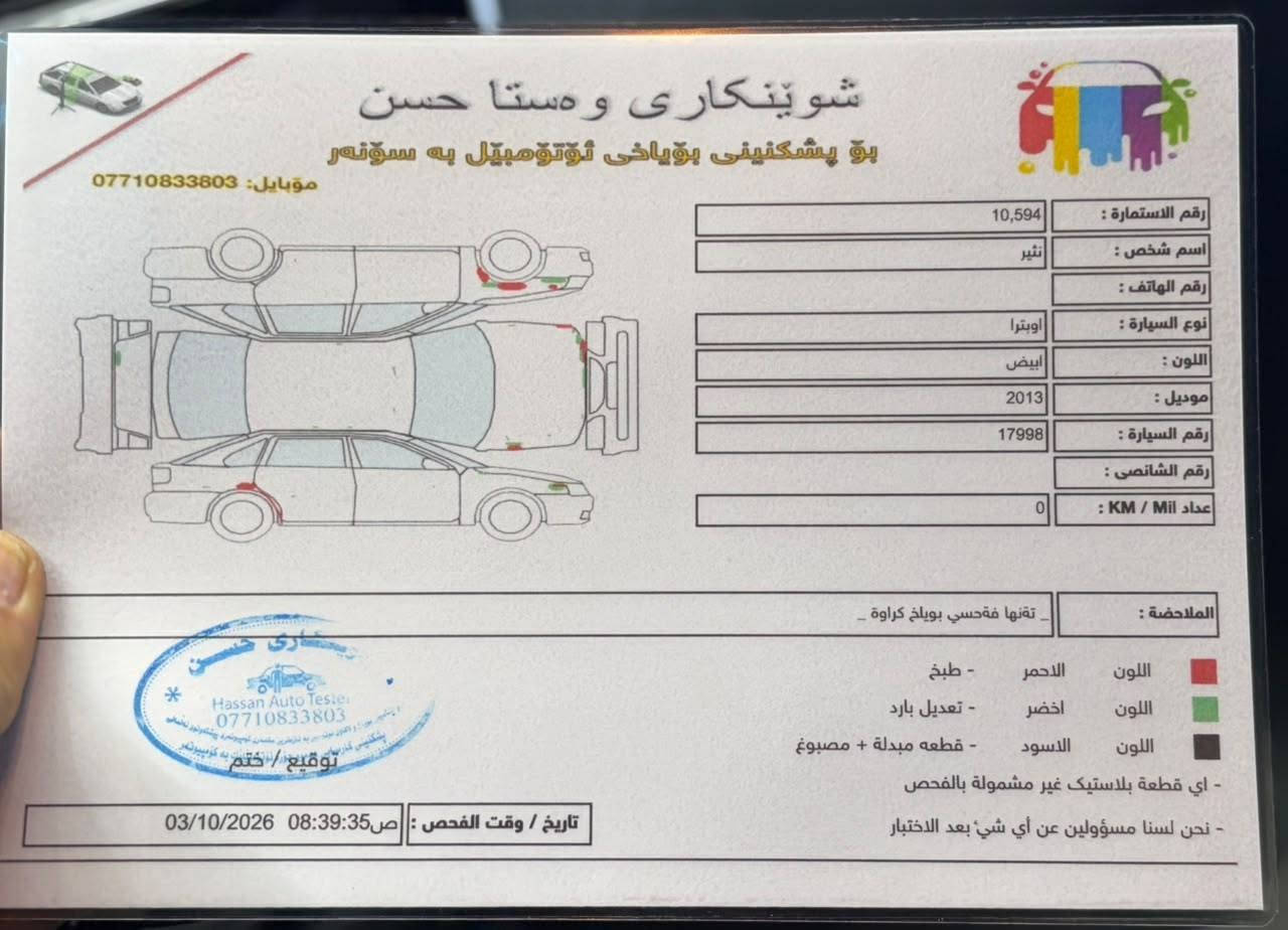 اوبترا • ٢٠١٣ • بدون صبغ