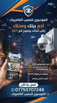 تركيب كاميرات • مراقبة عن بعد • رؤية ليلية