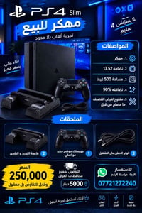 بلي فور سليم • مهكر • ٥٠٠ غيغا