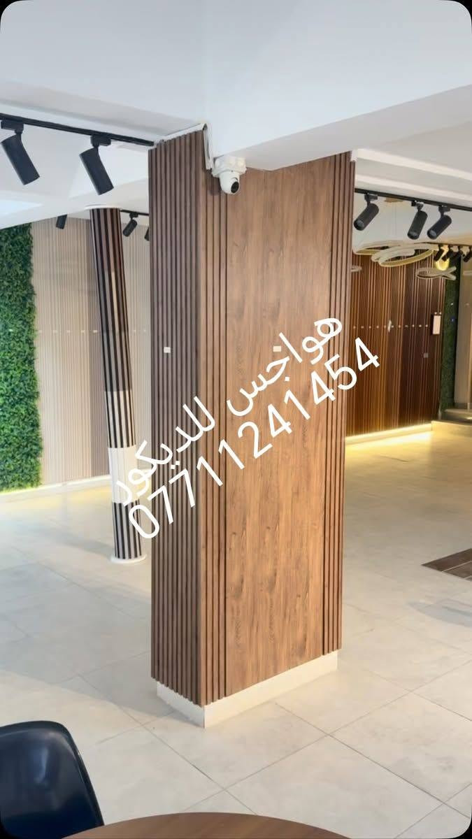 مرخصة الادمن 
السلام عليكم 

​( تنفيذ الديكورات )

​مستعدون لتنفيذ كافة أعمال الديكورات الداخلية والخارجية والمقاولات العامة بأعلى معايير الجودة والدقة في التنفيذ:

​🔹 أعمال الديكورات والتغليف:

​تركيب جبس بورد (Gypsum Board) وبوردكس بأحدث التصاميم.

​تغليف سقوف ثانوية حديثة.

​تركيب بديل الخشب وبديل الرخام وبديل الشيبورد.

​تنفيذ أعمال الخشب الطبيعي الراقي.

​🔹 التأسيسات والخدمات العامة:

​تأسيس وتمديد شبكات الكهرباء بالكامل وبأحدث الطرق الآمنة.

​تنفيذ وإشراف على كافة المقاولات العامة من الصفر حتى التسليم.

​📌 لماذا تختارنا؟

​دقة في المواعيد وسرعة في الإنجاز.

​كادر متخصص وأسعار مناسبة للجميع.

​📞 للتواصل والاستفسار: ***********

