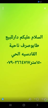 ناحية القادسيه الحي • طابو • ١٥٠م
