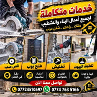 وما بعد السلام • بناء وتشطيب • تنظيف بيوت
