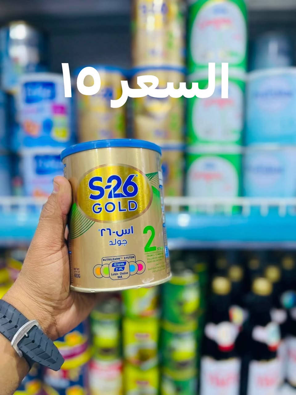 حليب S26 • حليب نكتاليا • توصيل العزيزية