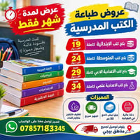 طباعة كتب • تغليف نايلون • توصيل بيجي